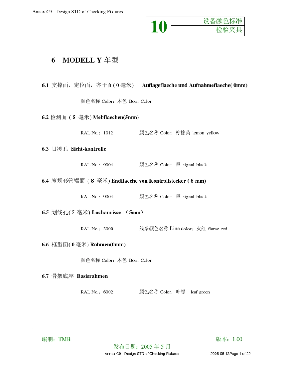 上海大众检具设计标准_第3页