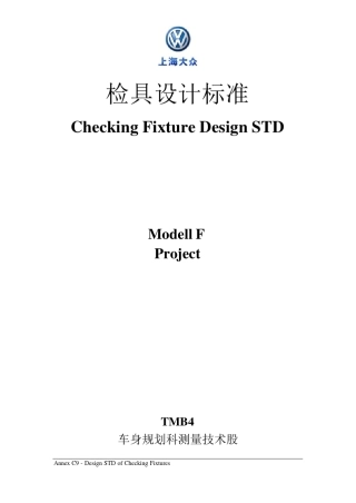 上海大众检具设计标准