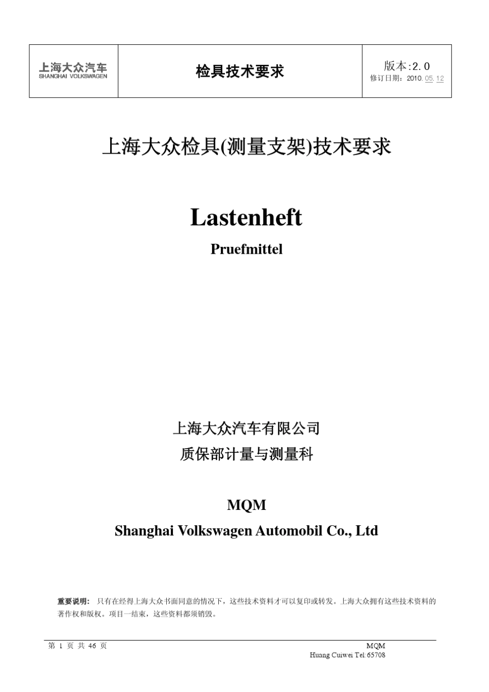 上海大众检具技术要求_20100510_第1页