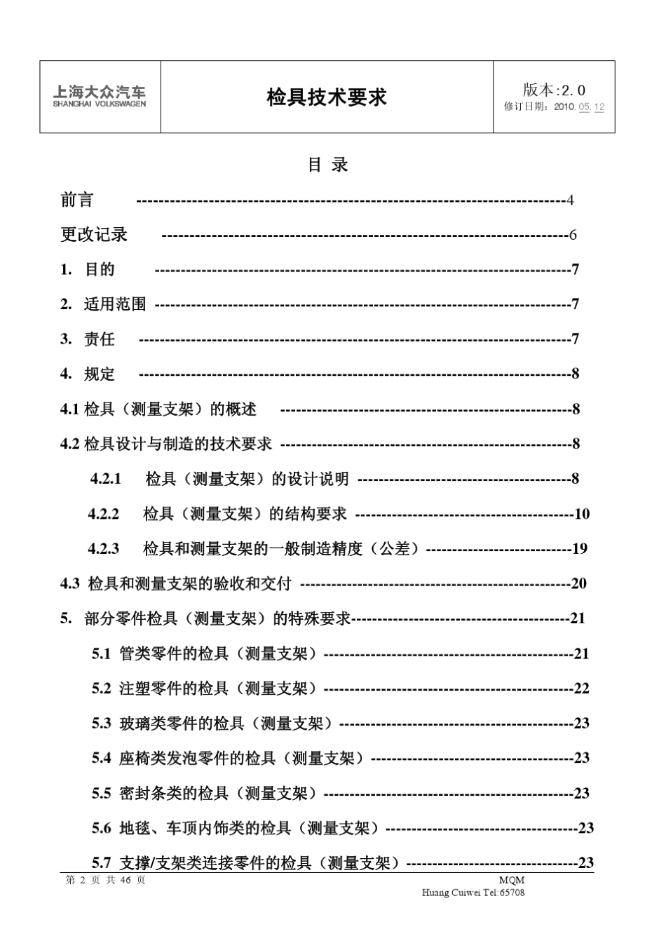 上海大众检具技术要求_20100510_第2页