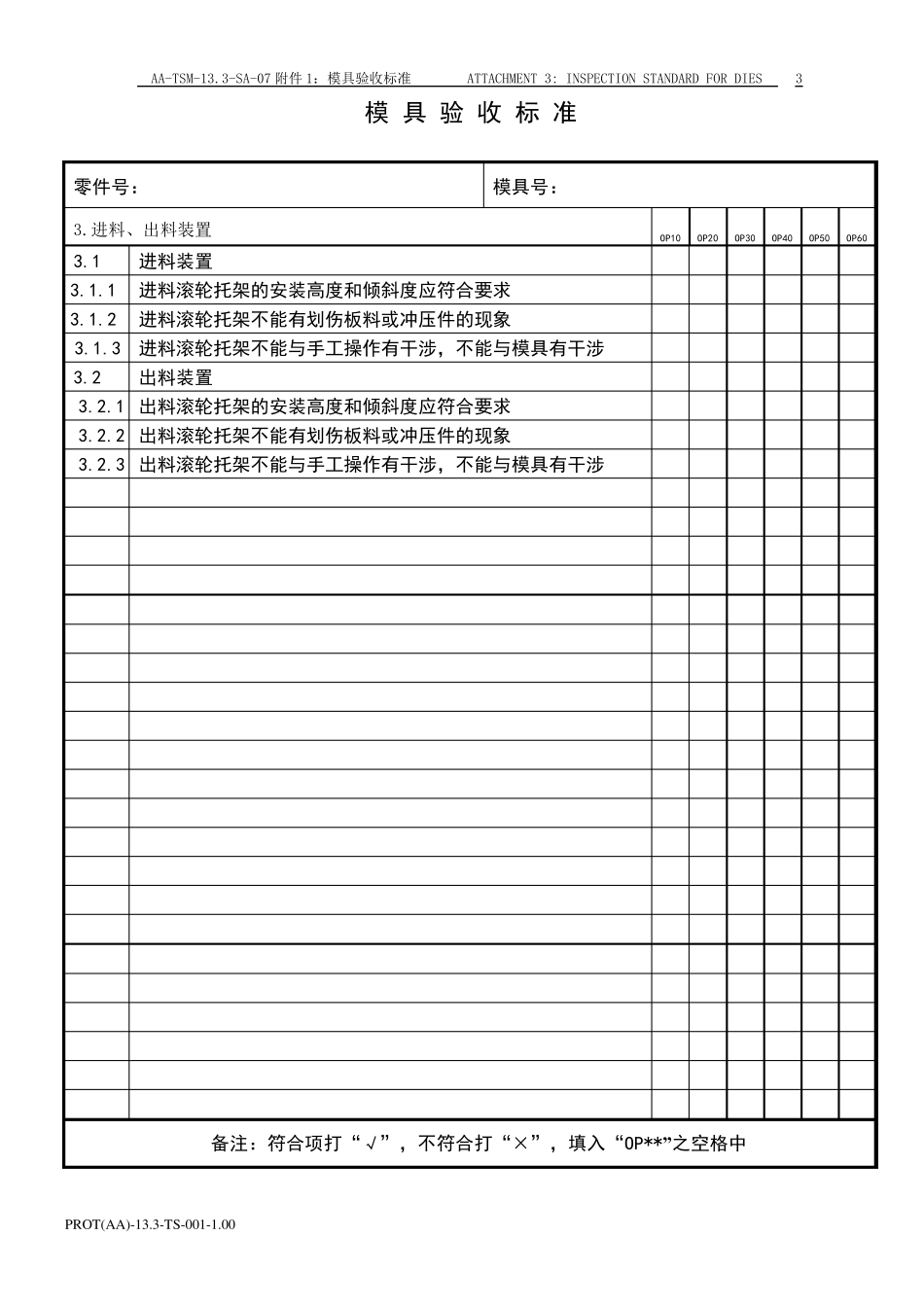 上海大众模具验收标准_第3页