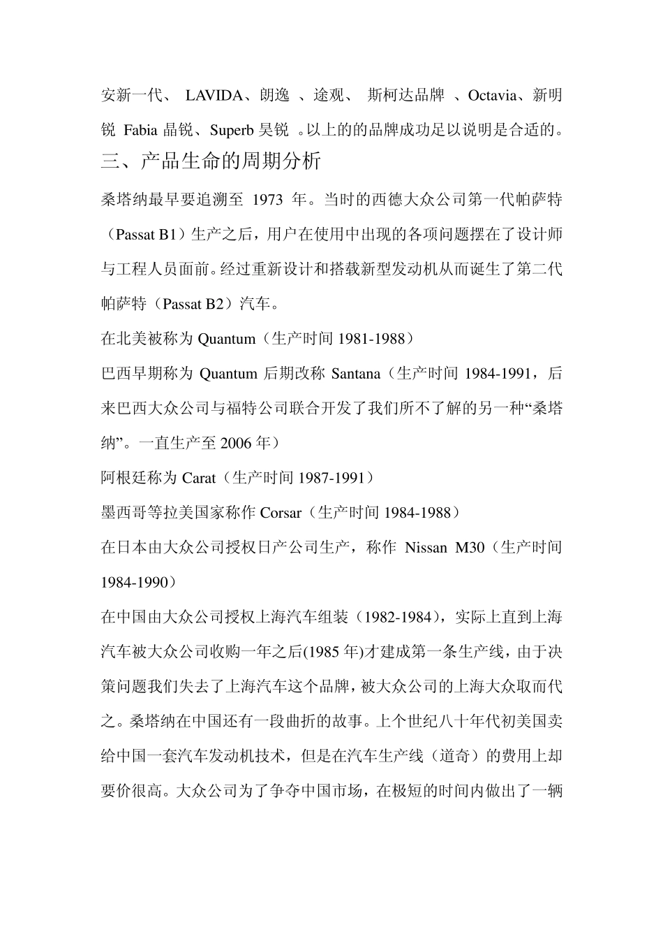 上海大众汽车的营销策略与分析_第2页