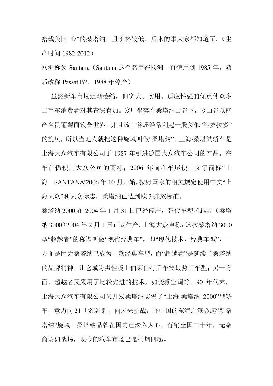 上海大众汽车的营销策略与分析_第3页