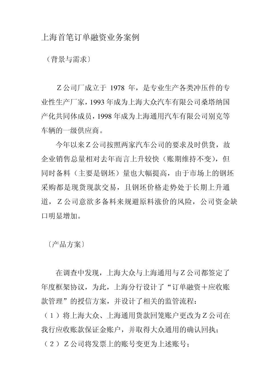 上海大众汽车融资订单业务案例_第1页