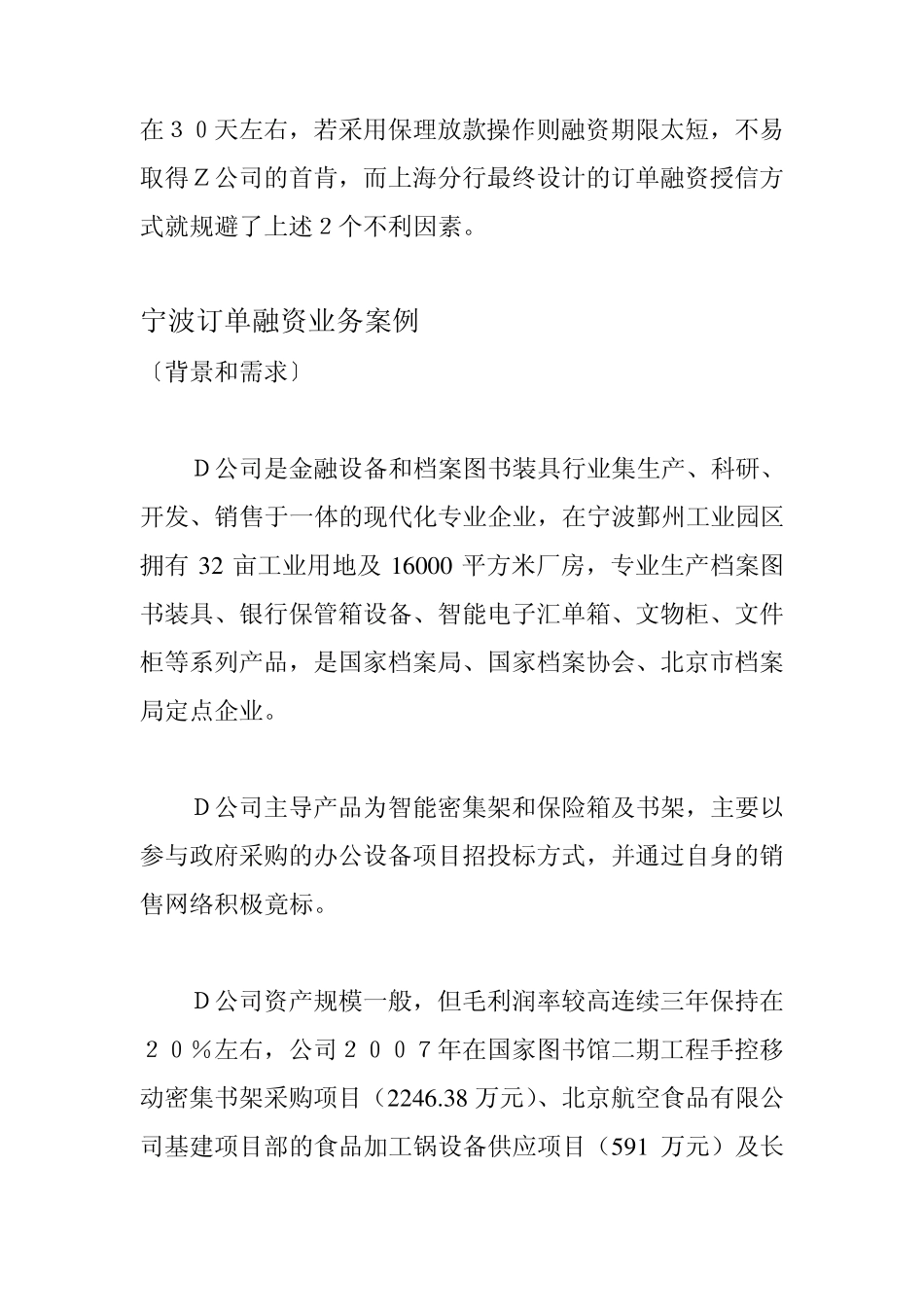 上海大众汽车融资订单业务案例_第3页