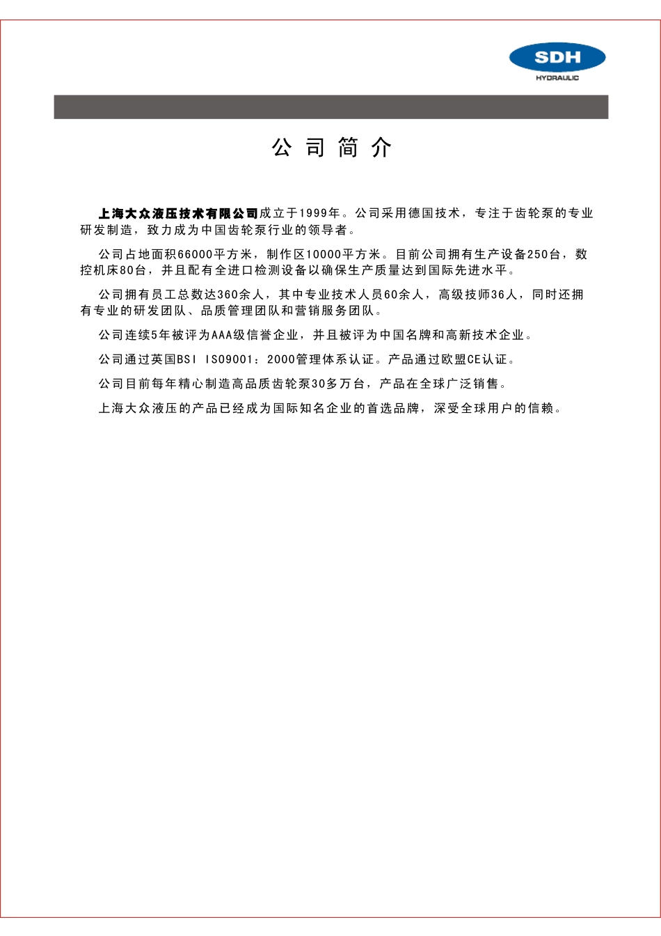 上海大众液压齿轮泵样本_第3页