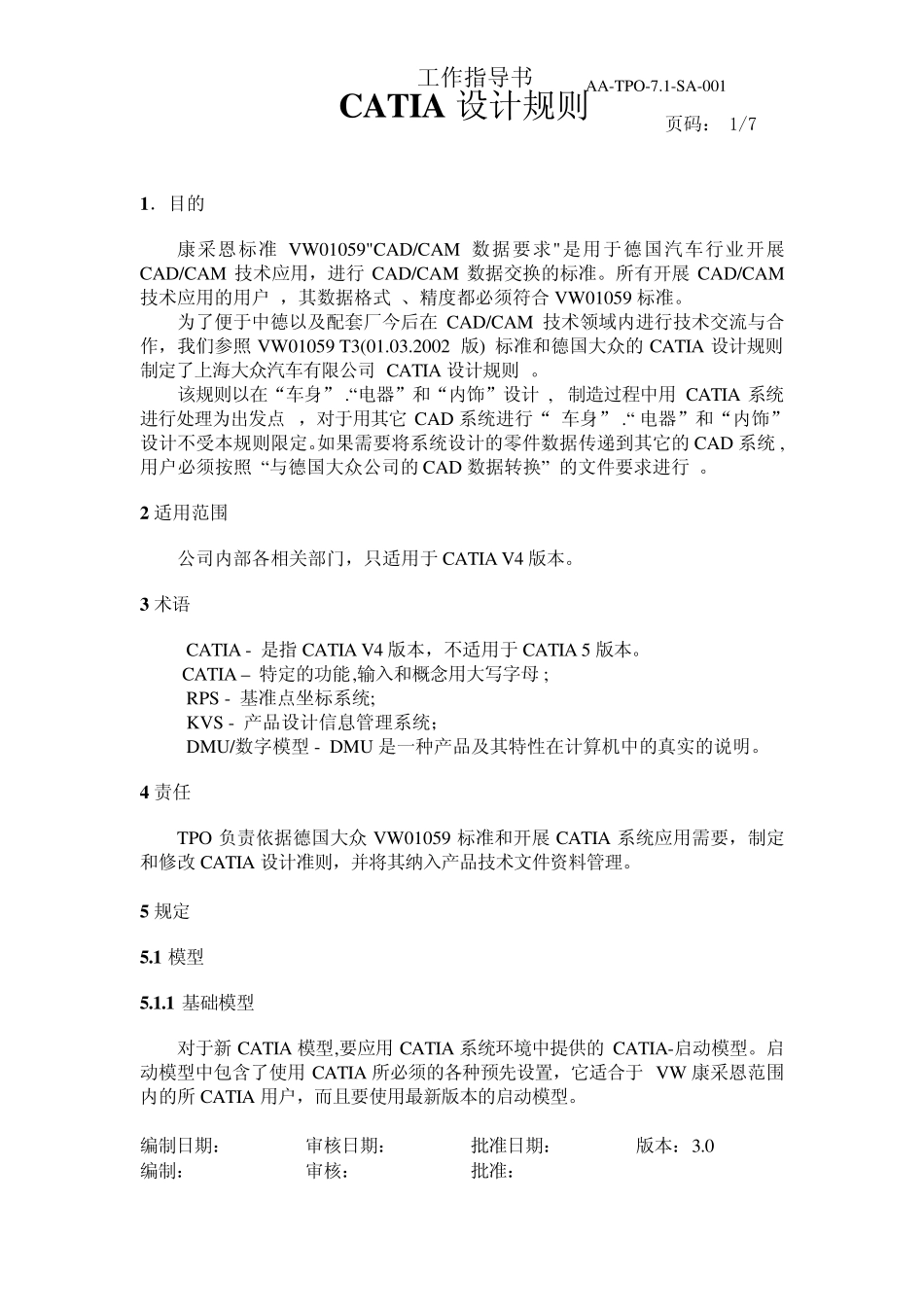 上海大众设计规范_第1页