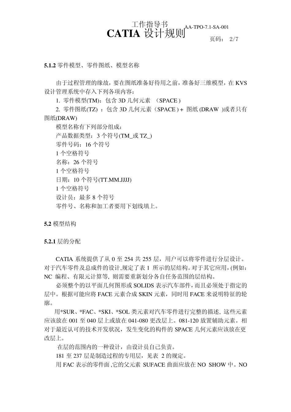 上海大众设计规范_第2页