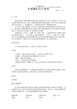 上海大众设计规范