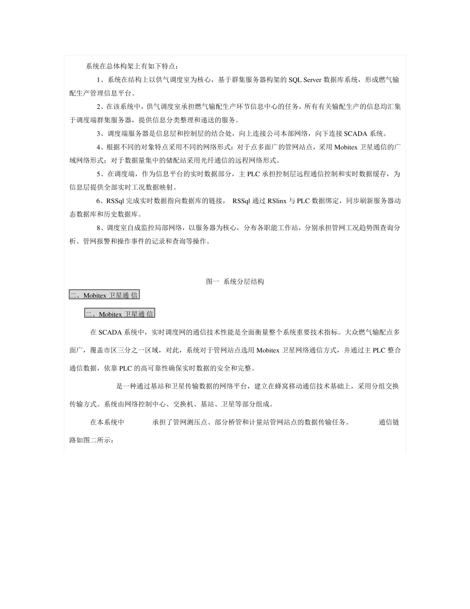 上海大众燃气调度系统_第2页