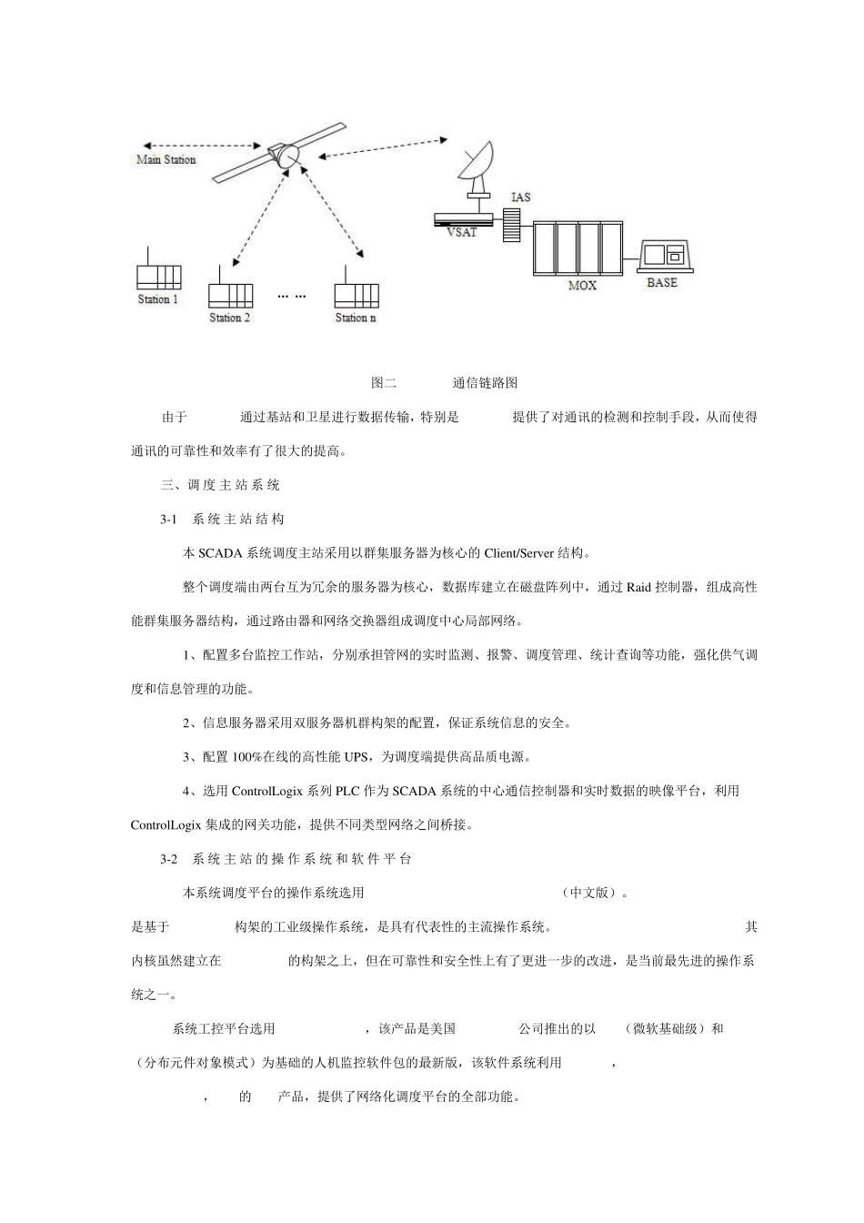 上海大众燃气调度系统_第3页