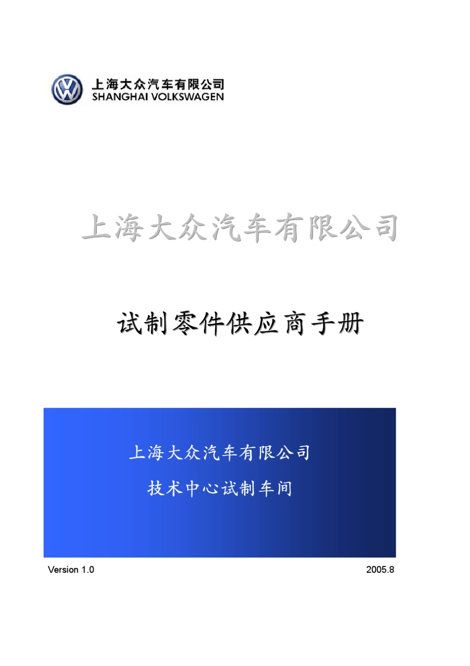 上海大众试制零件供应商手册_第1页