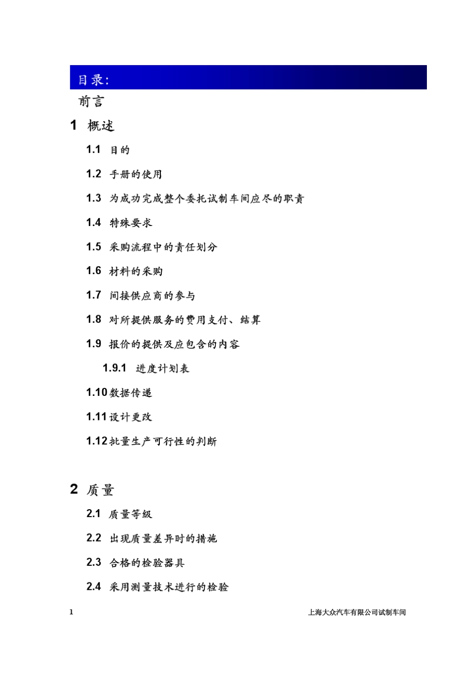 上海大众试制零件供应商手册_第2页