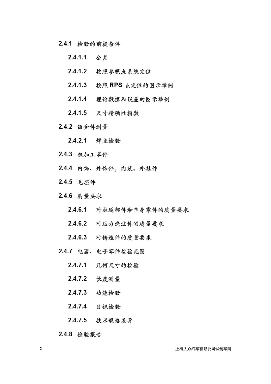 上海大众试制零件供应商手册_第3页