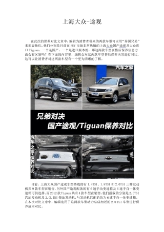上海大众途观保养信息