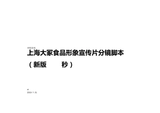 上海大冢食品形象宣传片创意文稿(第二稿)