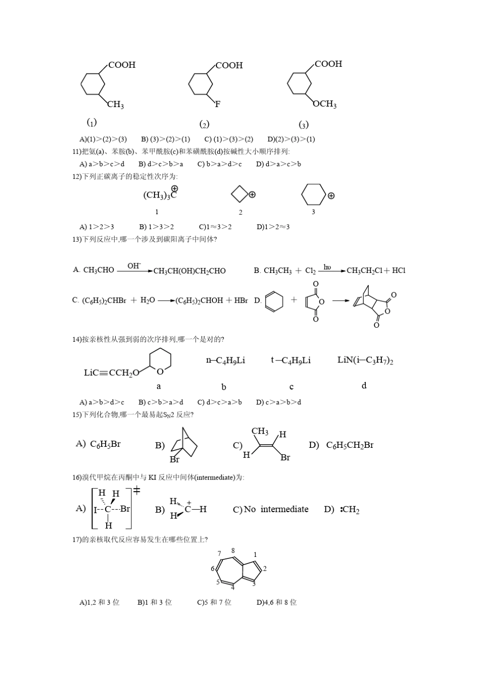 上海大学2004有机化学_第2页