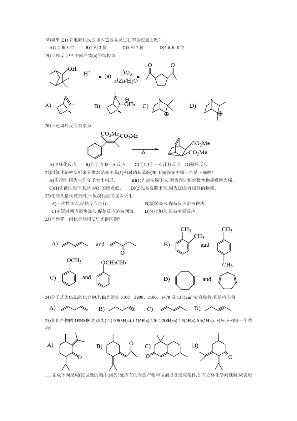 上海大学2004有机化学_第3页
