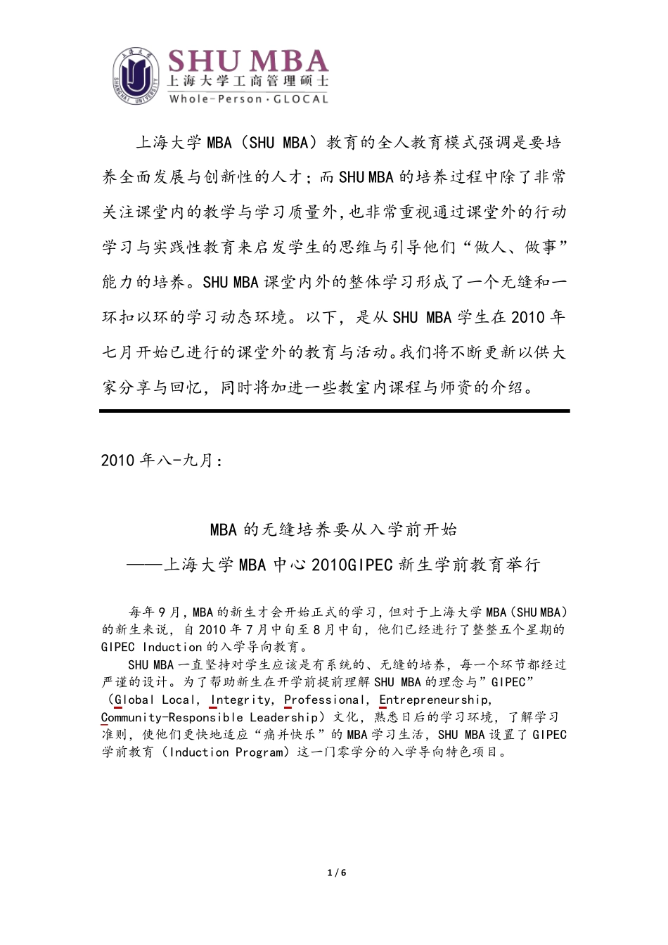 上海大学MBA(SHUMBA)教育的全人教育模式强调是要培_第1页