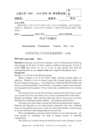 上海大学中级翻译试卷(A)0910秋A级