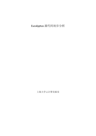 上海大学云计算实验室Eucalyptus源代码初步分析(C++)