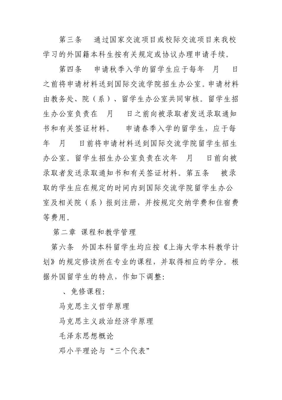 上海大学外国留学生本科生学籍管理规定_第3页
