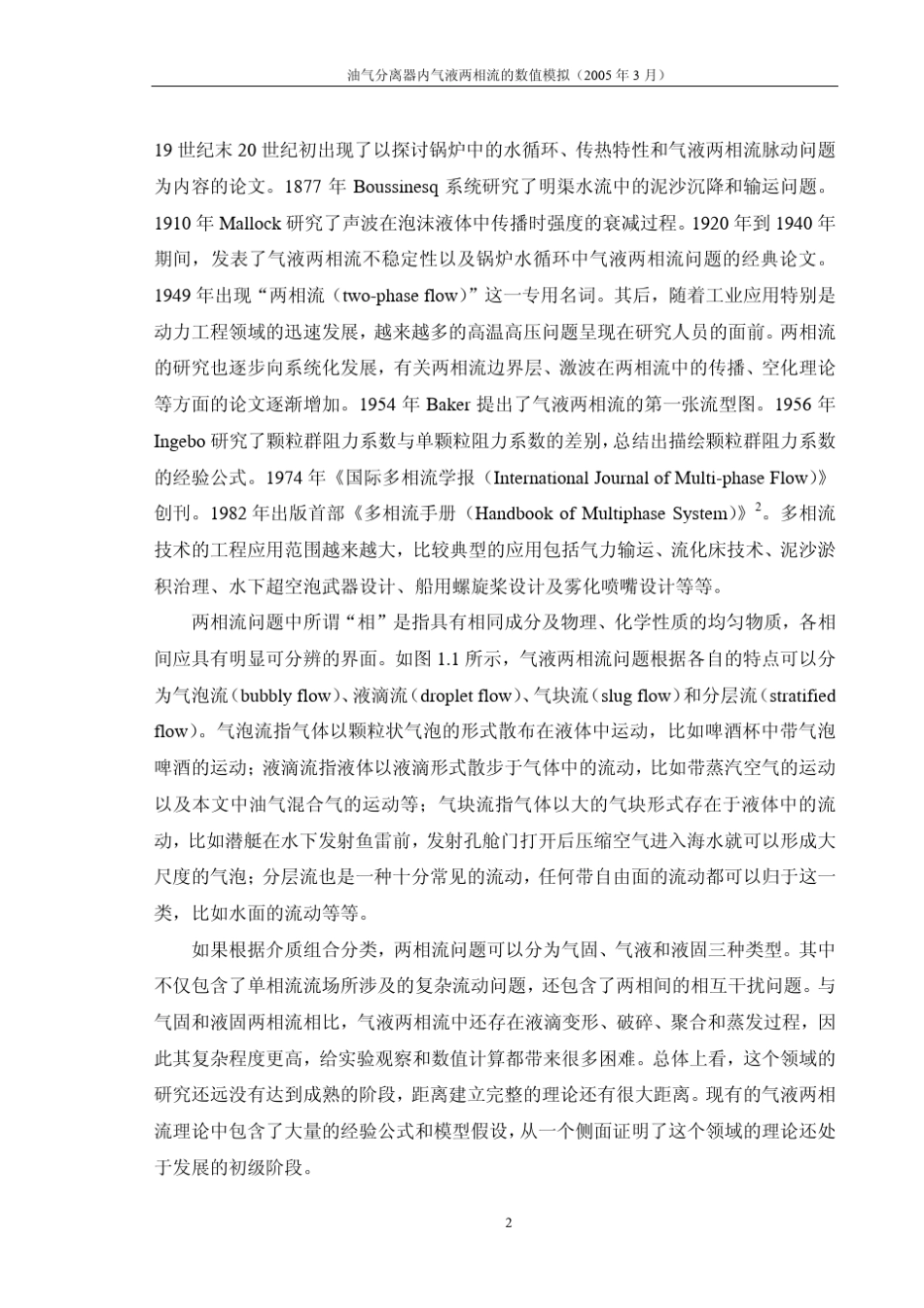 上海大学博士后出站报告_第2页