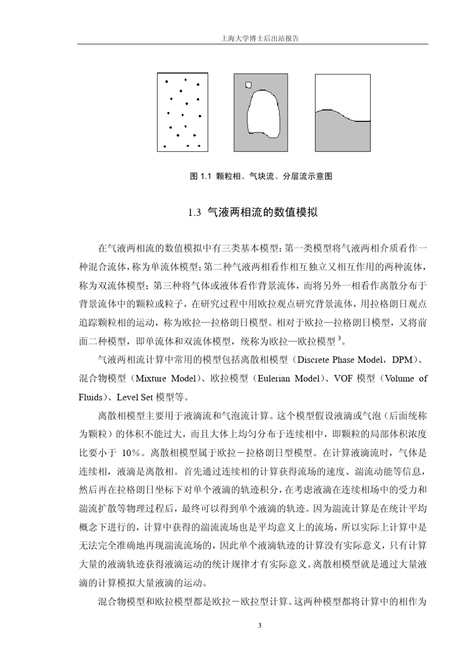 上海大学博士后出站报告_第3页