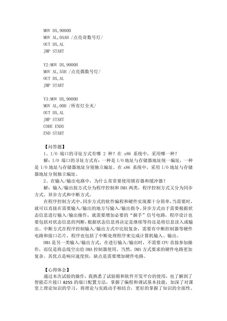上海大学微机实践报告_第3页