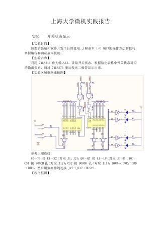上海大学微机实践报告