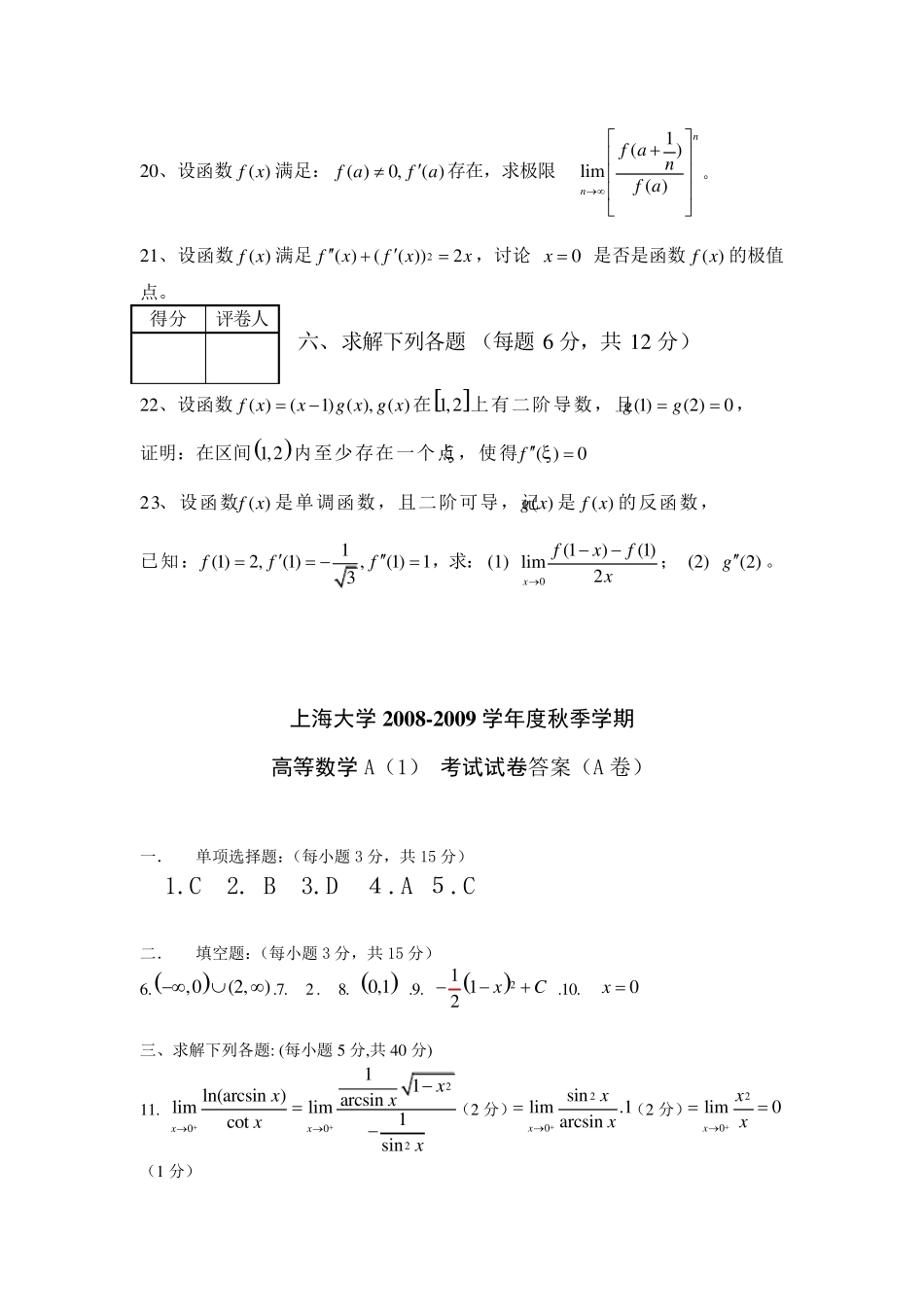 上海大学插班生考试题及答案_第3页