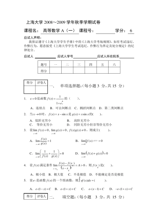 上海大学插班生考试题及答案