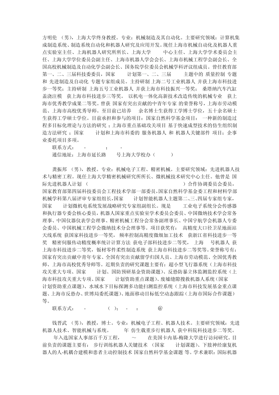 上海大学机电工程与自动化学院导师介绍_第1页