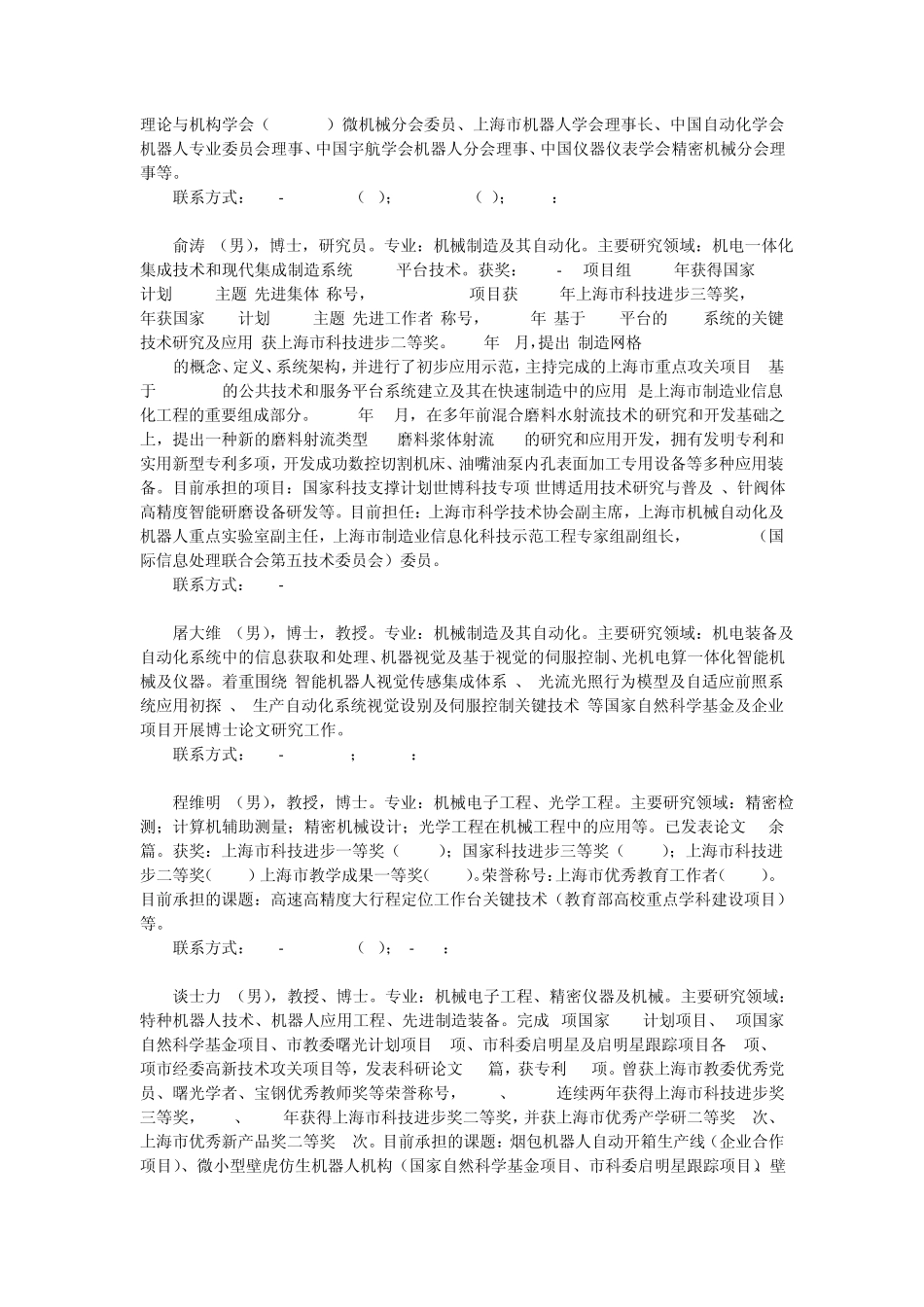 上海大学机电工程与自动化学院导师介绍_第2页