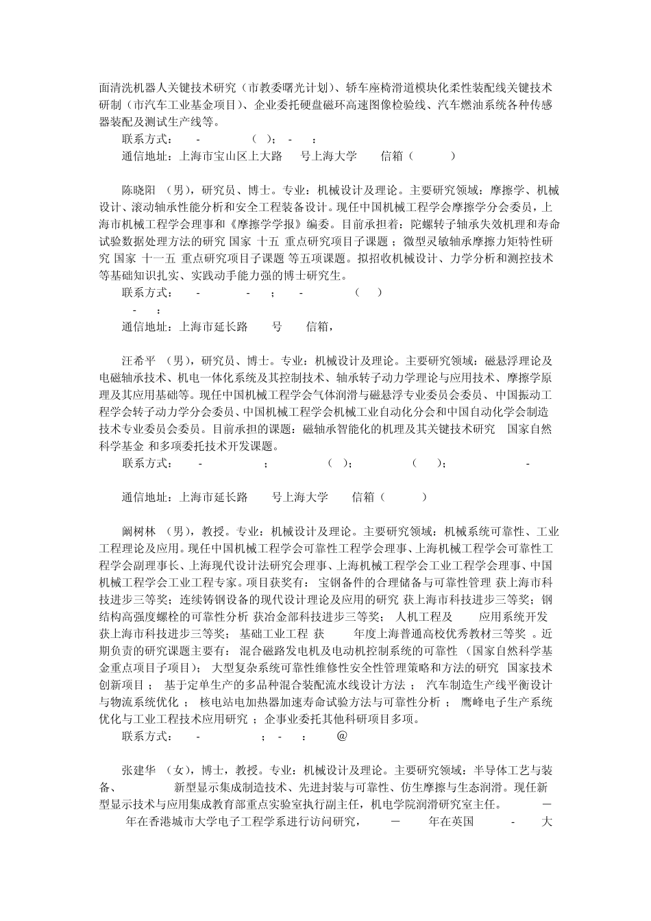 上海大学机电工程与自动化学院导师介绍_第3页