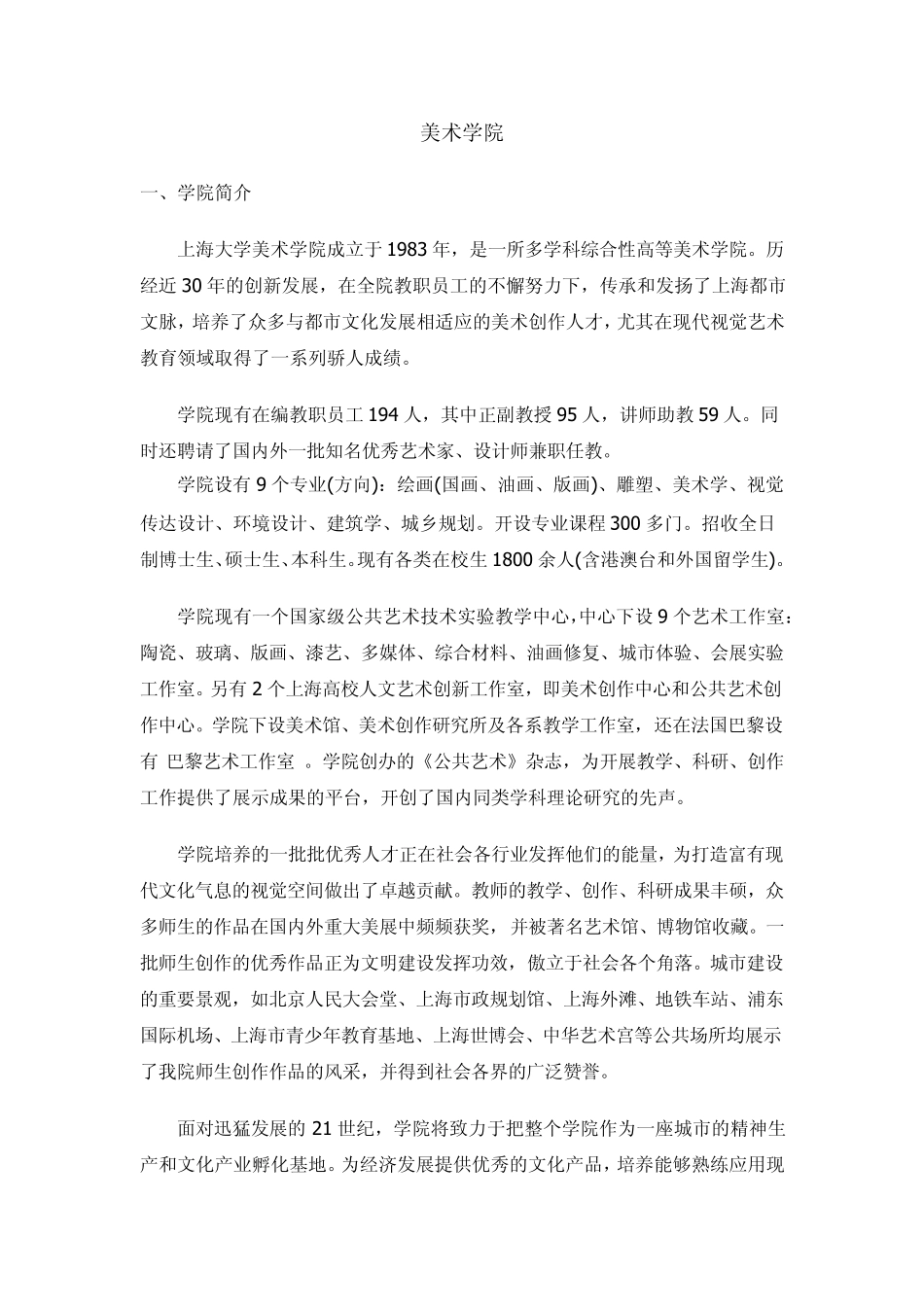 上海大学美术学院2015年招生简章_第1页