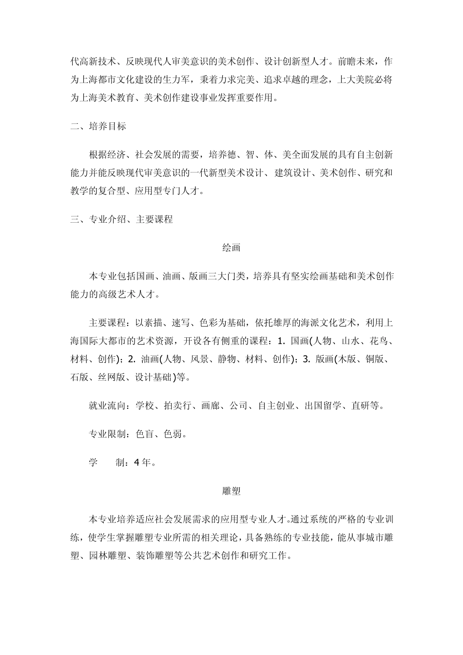 上海大学美术学院2015年招生简章_第2页