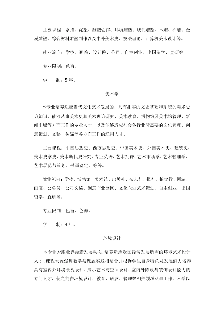 上海大学美术学院2015年招生简章_第3页