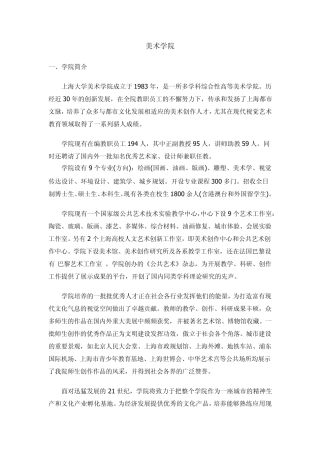 上海大学美术学院2015年招生简章
