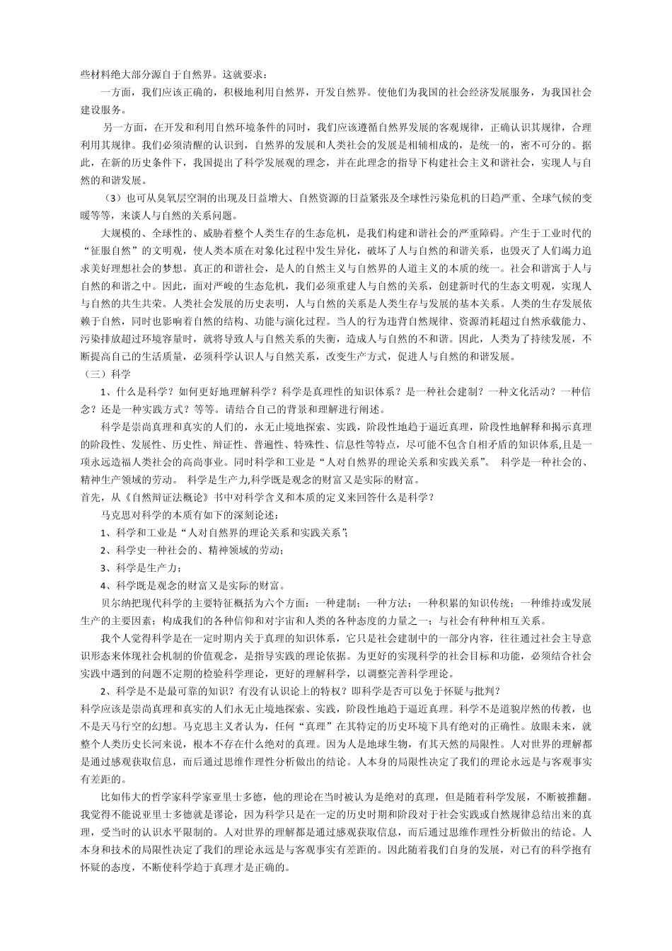 上海大学自然辩证法考试整理_第2页