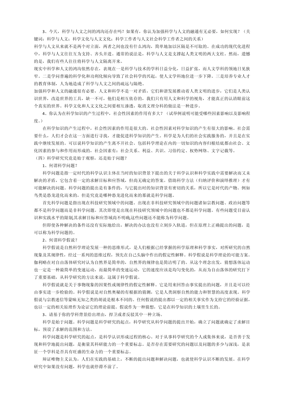 上海大学自然辩证法考试整理_第3页