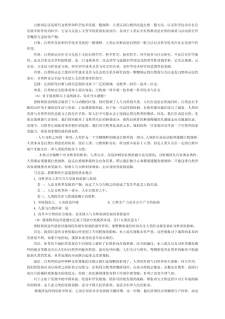 上海大学自然辩证法考试整理