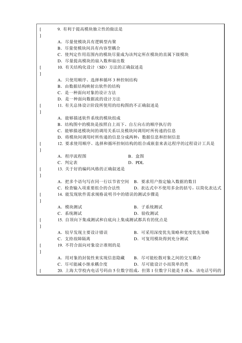 上海大学软件工程试卷_第2页