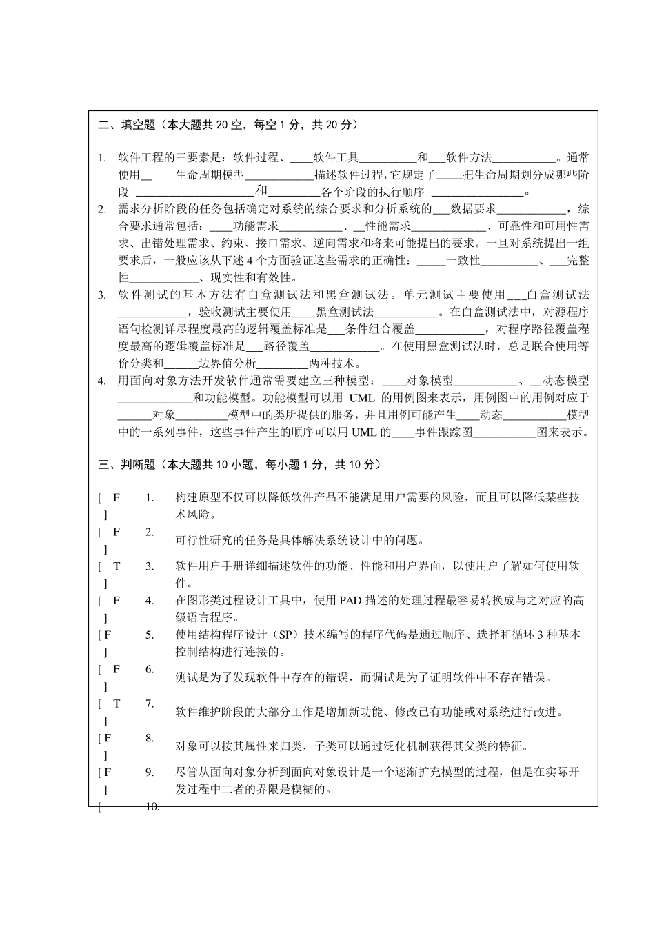 上海大学软件工程试卷_第3页