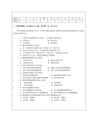 上海大学软件工程试卷