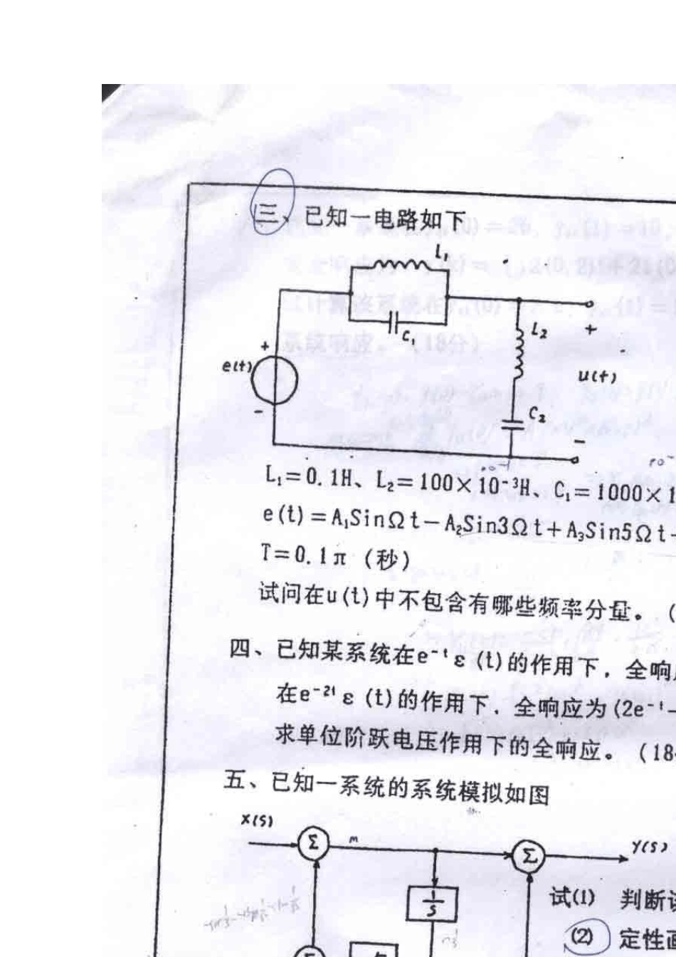 上海大学通信专业考研真题(信号系统)_第3页