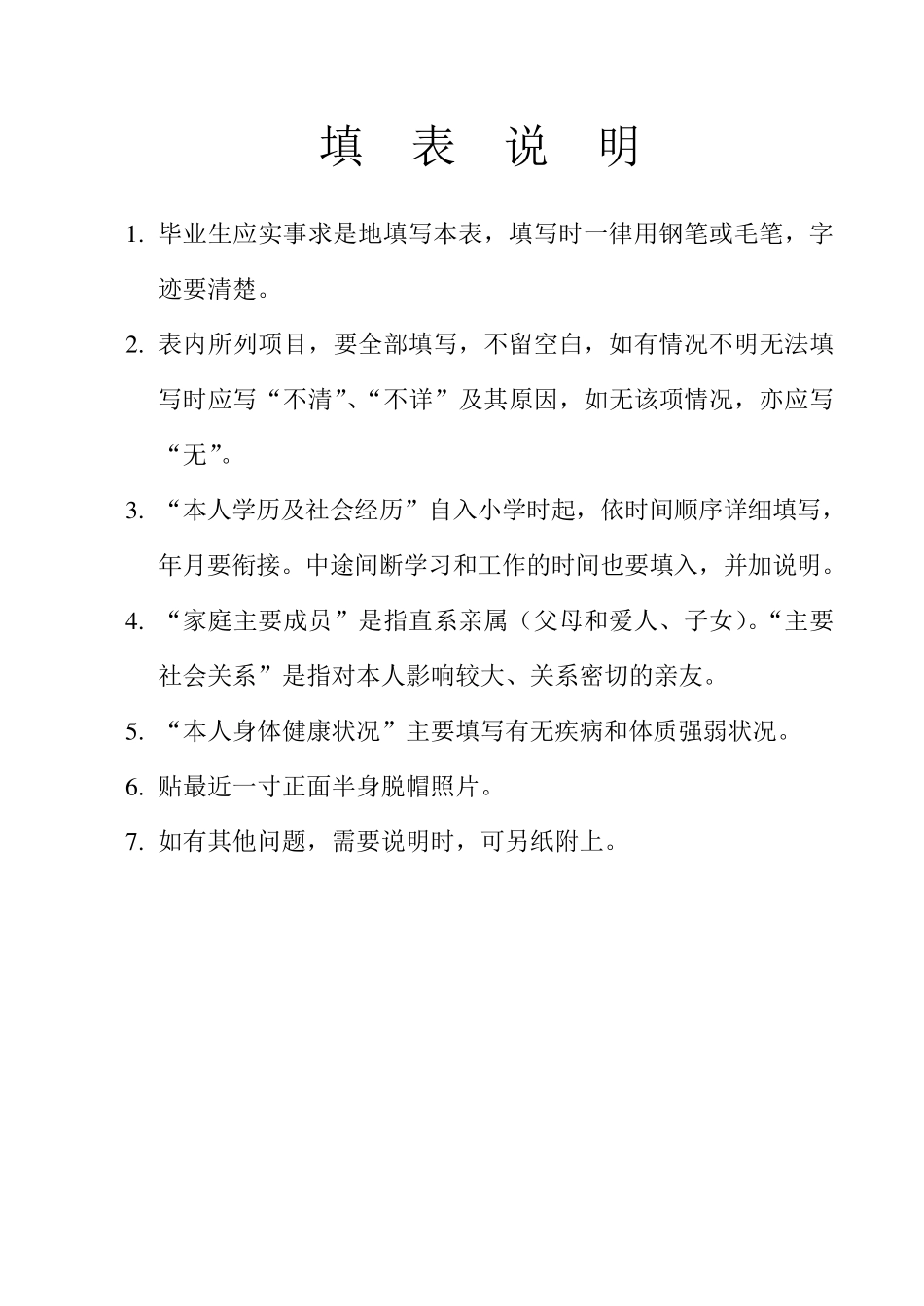 上海大学高等学校毕业生登记表_第2页