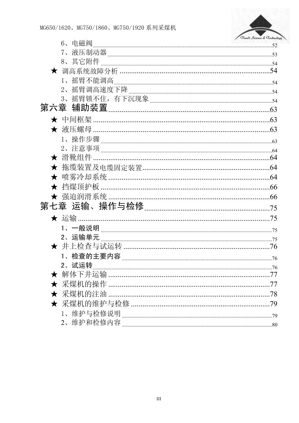上海天地1620、1860、1920采煤机使用说明_第3页