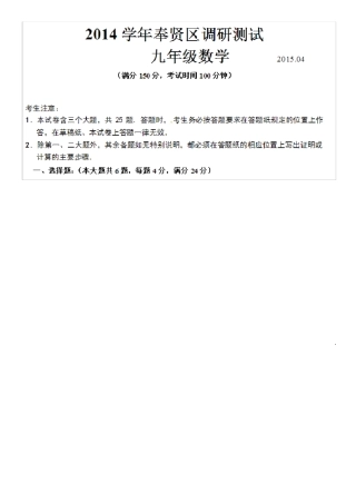 上海奉贤区2015初三数学二模卷