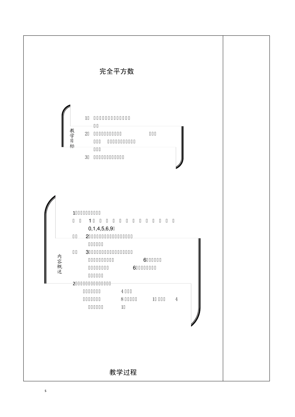 上海奥数精讲第13讲讲义完全平方数(学生版)_第1页